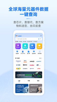 芯查查APP官方版