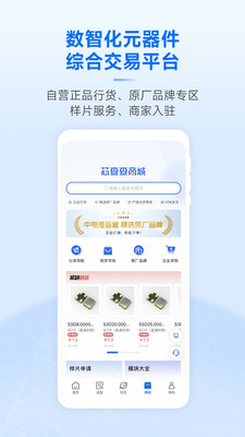 芯查查APP官方版