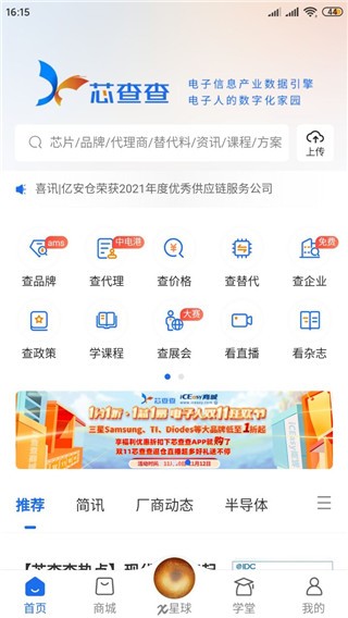 芯查查APP官方版