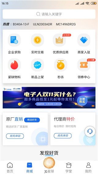芯查查APP官方版