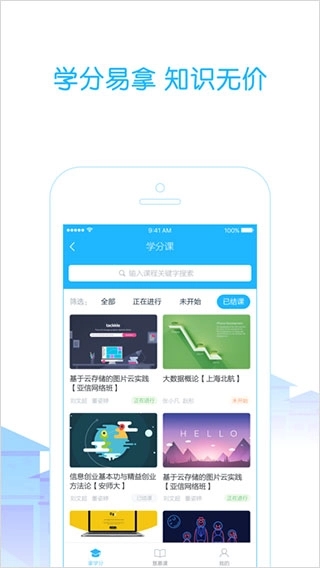 高校邦在线教育APP