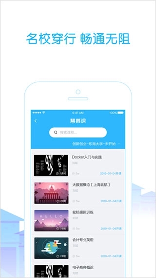 高校邦在线教育APP