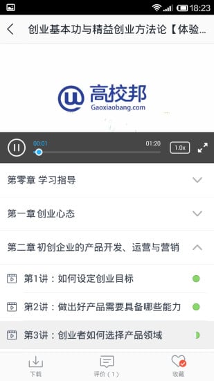 高校邦在线教育APP