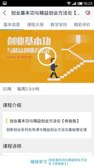 高校邦在线教育APP
