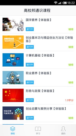 高校邦在线教育APP