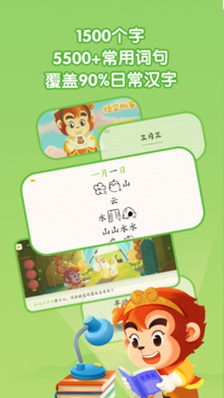 悟空识字全课程免费版
