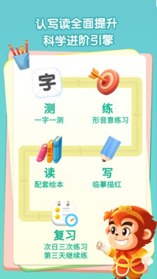 悟空识字全课程免费版