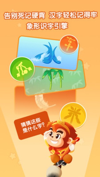 悟空识字全课程免费版