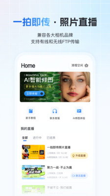 一拍即传APP专业版