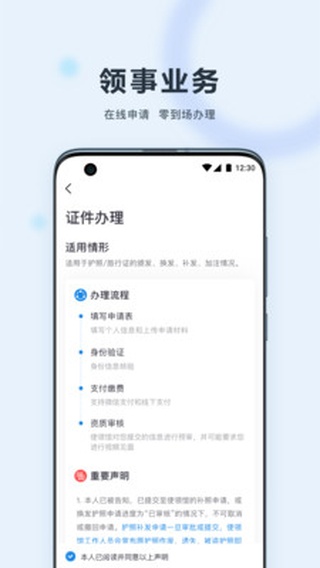 中国领事手机app最新版下载