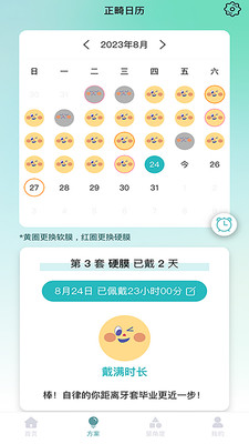 极牙(记录戴牙套天数)