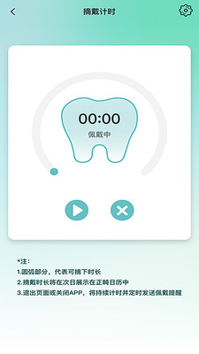 极牙(记录戴牙套天数)