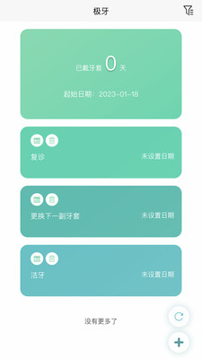 极牙(记录戴牙套天数)