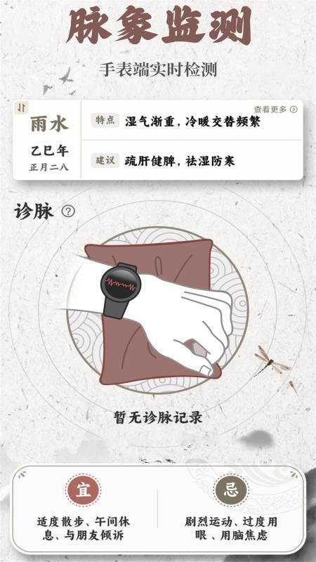 把脉MaiWatch华为版