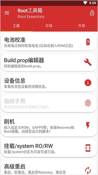 Root工具箱汉化版免费下载
