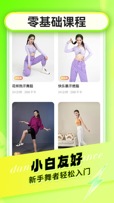 热汗舞蹈免费破解版