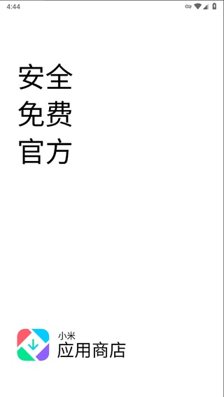 小米应用商店app最新版