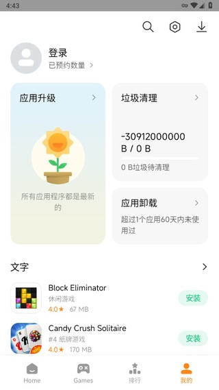 小米应用商店app最新版