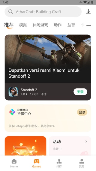 小米应用商店app最新版
