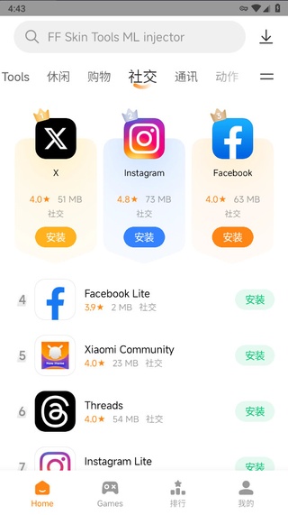 小米应用商店app最新版