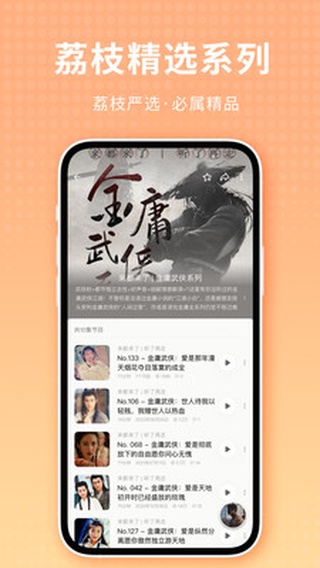 荔枝FM最新版本