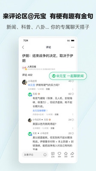 腾讯新闻app