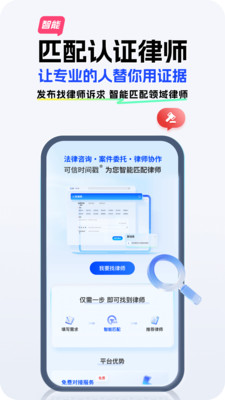 权利卫士取证APP