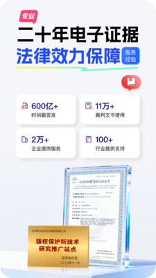 权利卫士取证APP