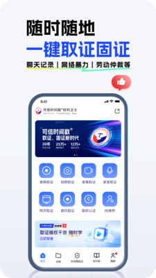 权利卫士取证APP
