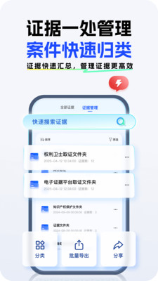 权利卫士取证APP