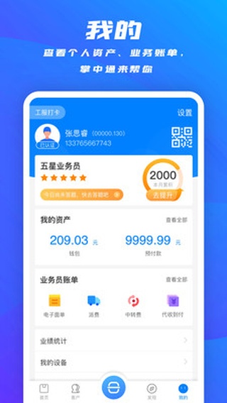 掌中通app官方正版