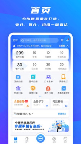 掌中通app官方正版
