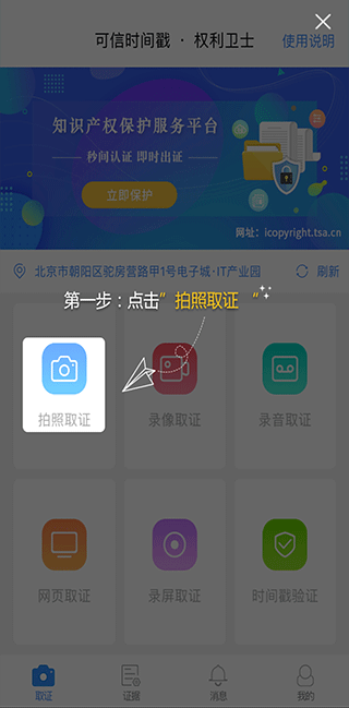 权利卫士取证APP