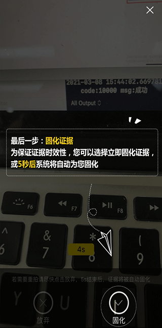 权利卫士取证APP