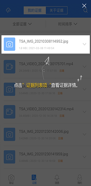 权利卫士取证APP