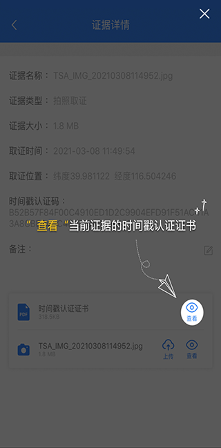 权利卫士取证APP