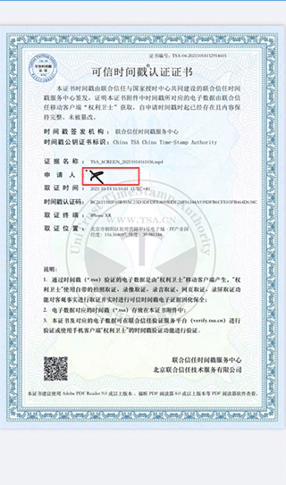 权利卫士取证APP