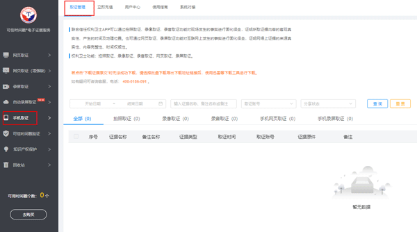 权利卫士取证APP