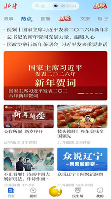 北斗融媒辽宁卫视直播