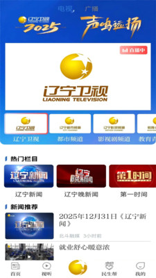 北斗融媒辽宁卫视直播