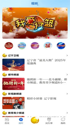 北斗融媒辽宁卫视直播