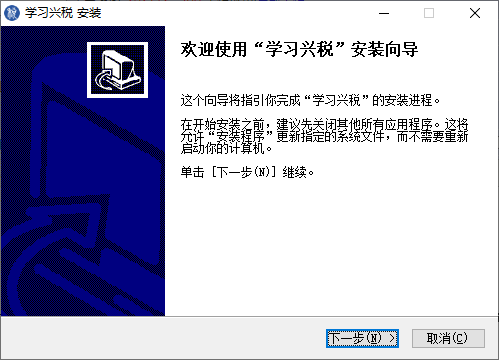 学习兴税2026官方版