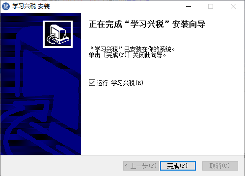 学习兴税2026官方版