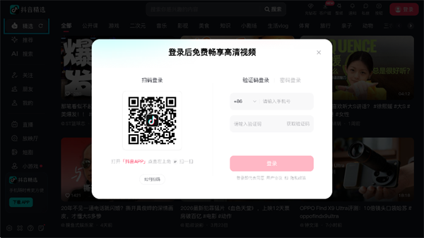 抖音TV电视版2026