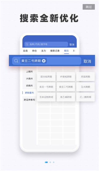 博易大师APP(掌上财富手机期货交易软件)