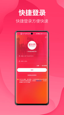 聚衣网APP官方版