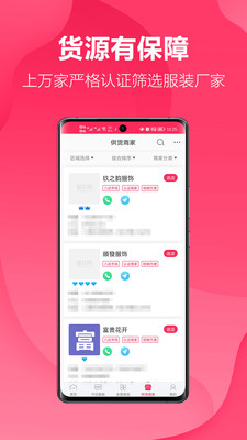 聚衣网APP官方版