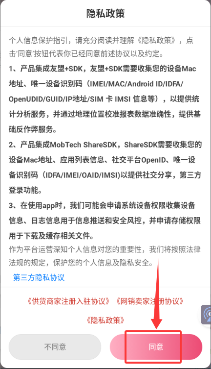 聚衣网APP