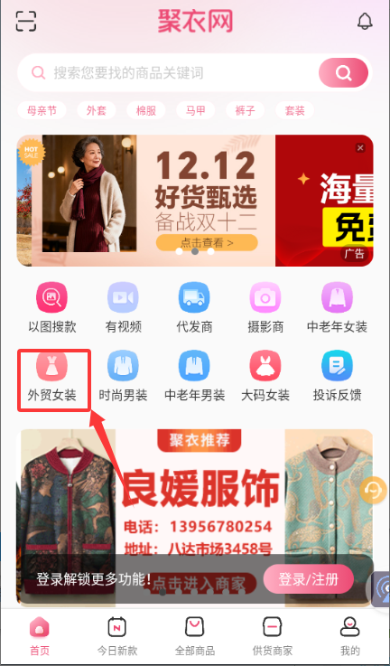 聚衣网APP