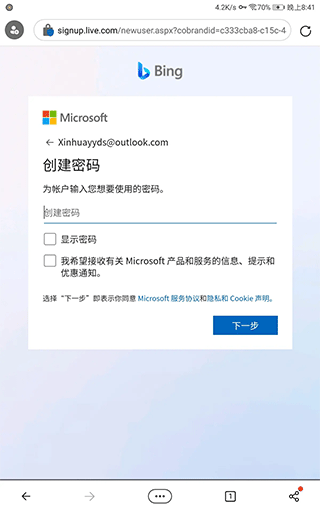 微软必应搜索引擎APP